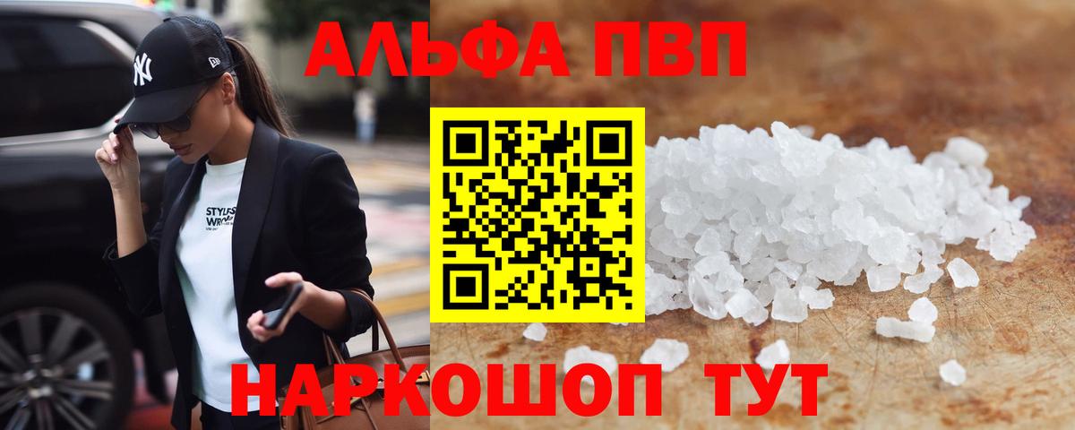 Альфа ПВП Crystall Ейск