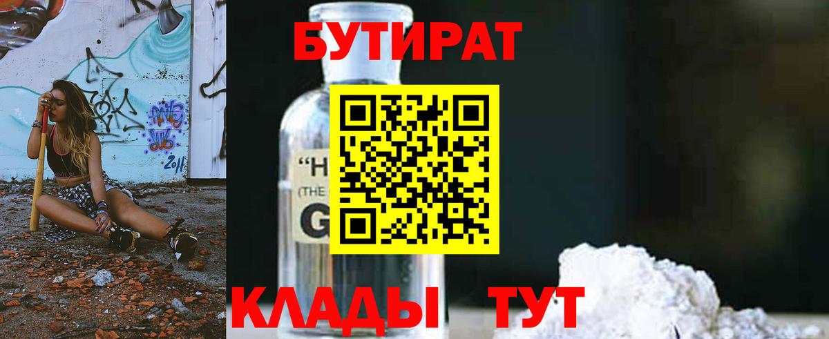Бутират BDO Ейск