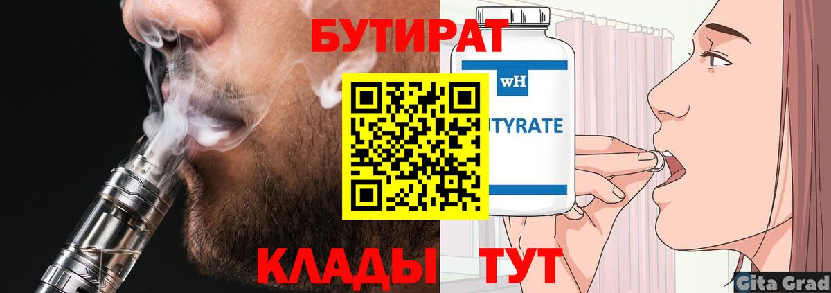 Ейск  БУТИРАТ  Вход с VPN  БУТИРАТ жидкий экстази 