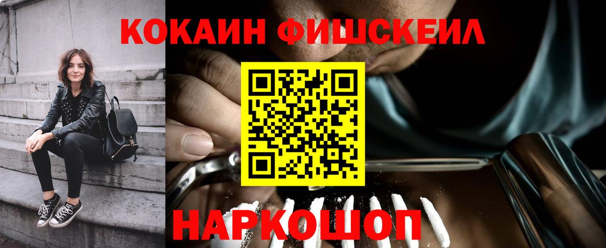 COCAIN Эквадор  Вход с VPN  Кокаин 99%  КОКАИН  Ейск 