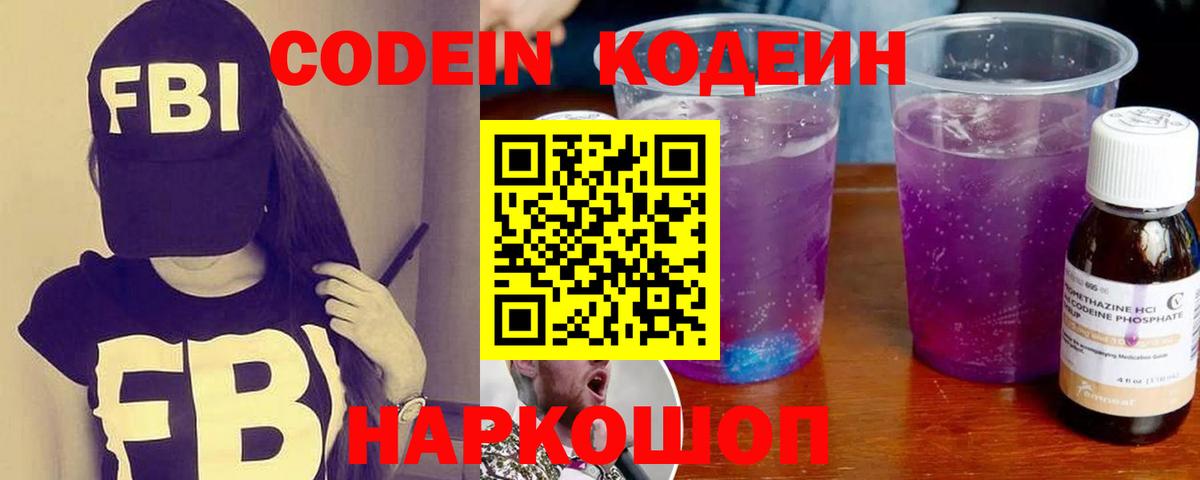 Кодеиновый сироп Lean напиток Lean (лин) Ейск