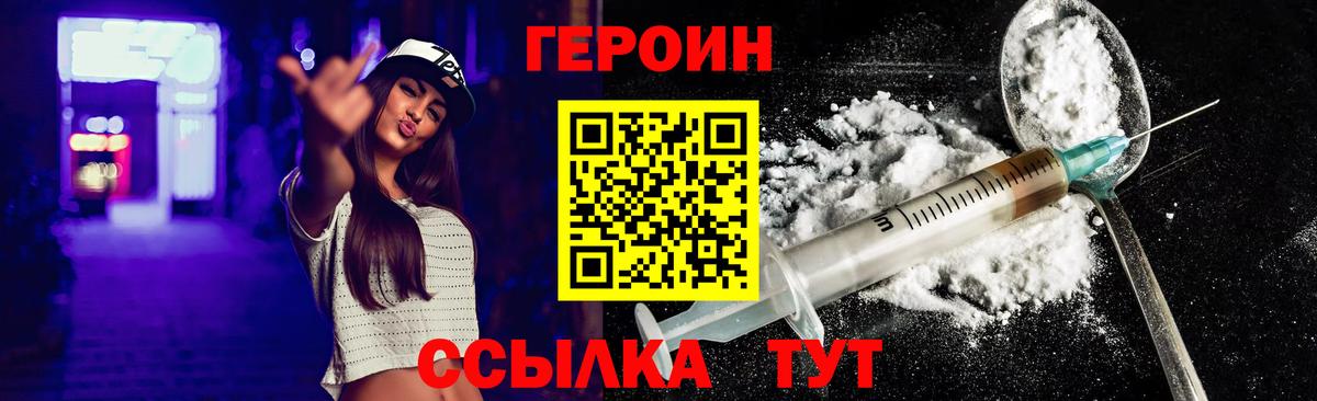 Героин VHQ Ейск