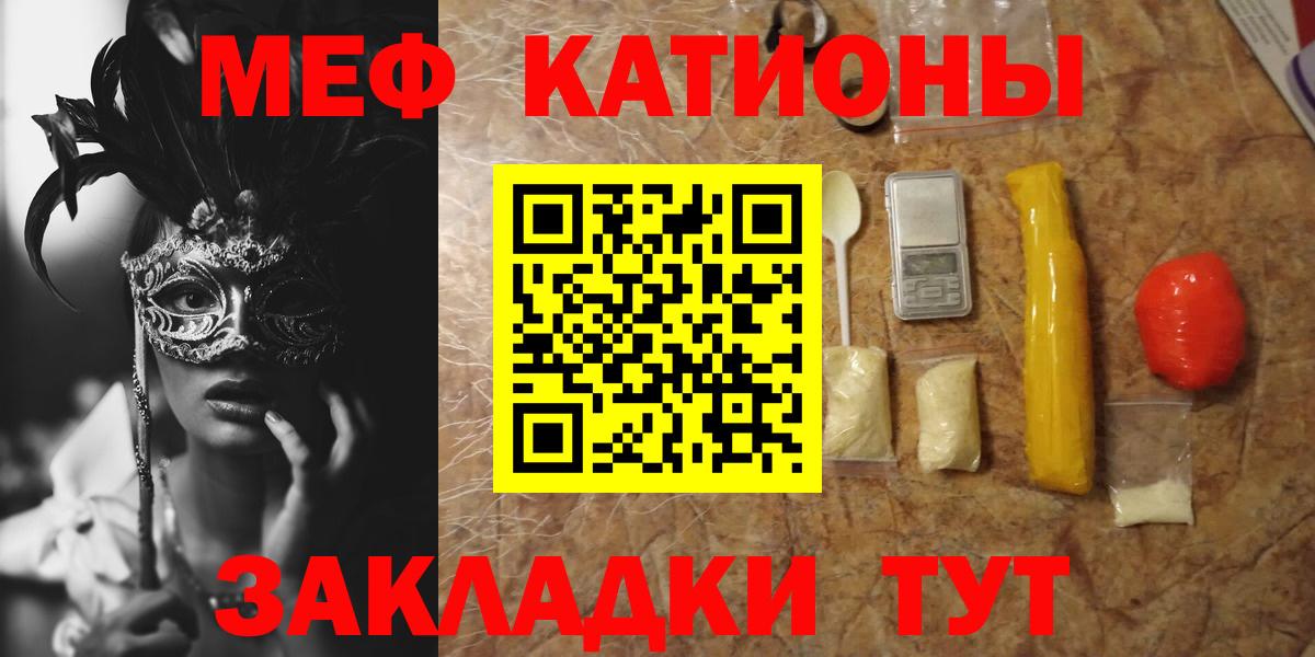 МЕФ кристаллы  Меф  МЯУ-МЯУ 4 MMC  Ейск  Вход с VPN 