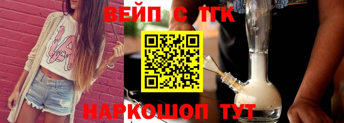 ТГК THC oil  Вход с VPN  ТГК THC oil  Ейск 